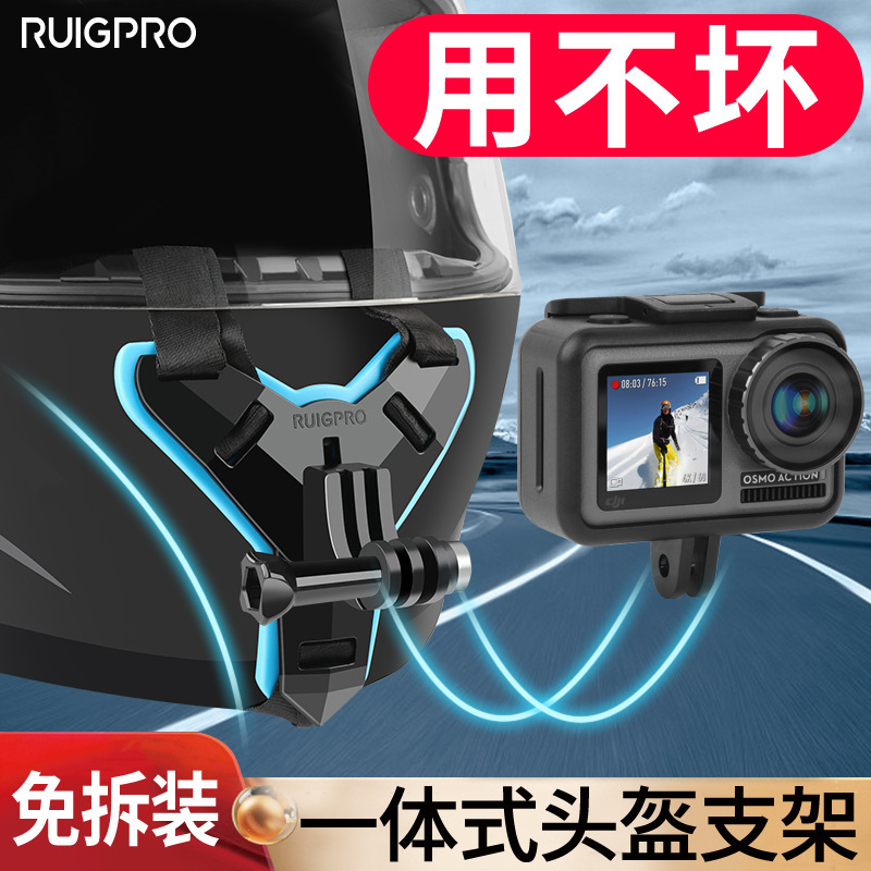 gopro13/12/11摩托车头盔支架下