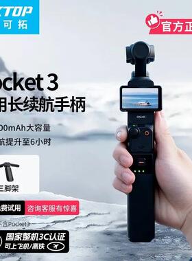 LKTOP大疆pocket3续航手柄5000mah充电宝配件便携充电移动电源