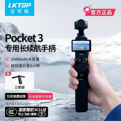 LKTOP大疆pocket3续航手柄5000mah充电宝配件便携充电移动电源