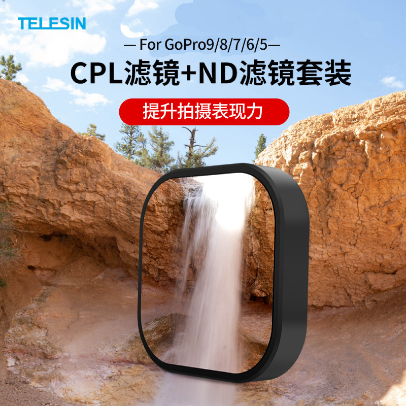 泰迅gopro12/11/10/9滤镜nd滤镜c
