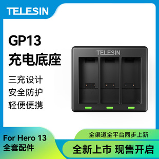 泰迅GP13充电底座GoPro13运动相机电池充电器三充适配原装电池