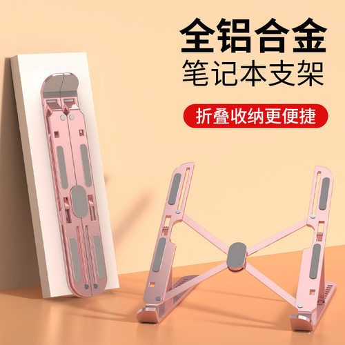 手机平板笔记本支架折叠便携式金