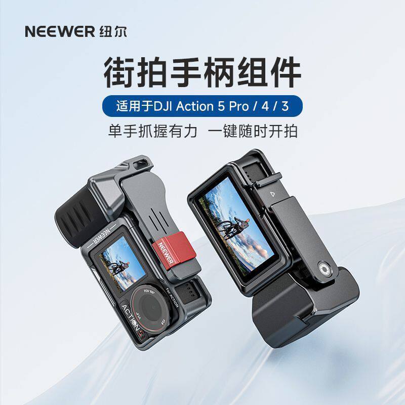 纽尔适用大疆action5pro/4/3运动相机金属兔笼街拍手柄快门