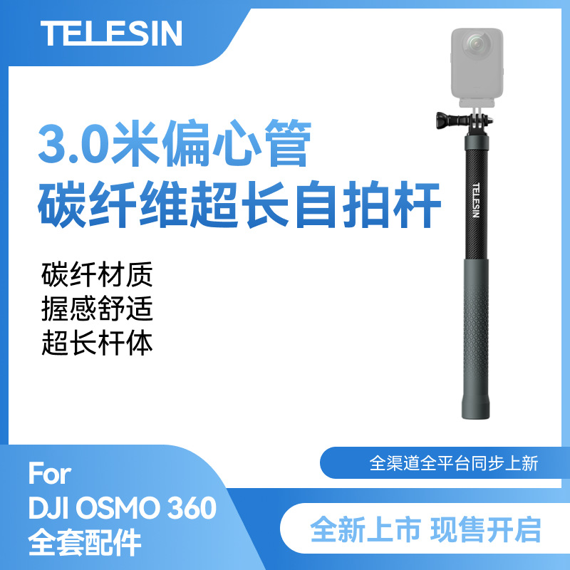 泰迅三代3米碳纤维超长隐形自拍