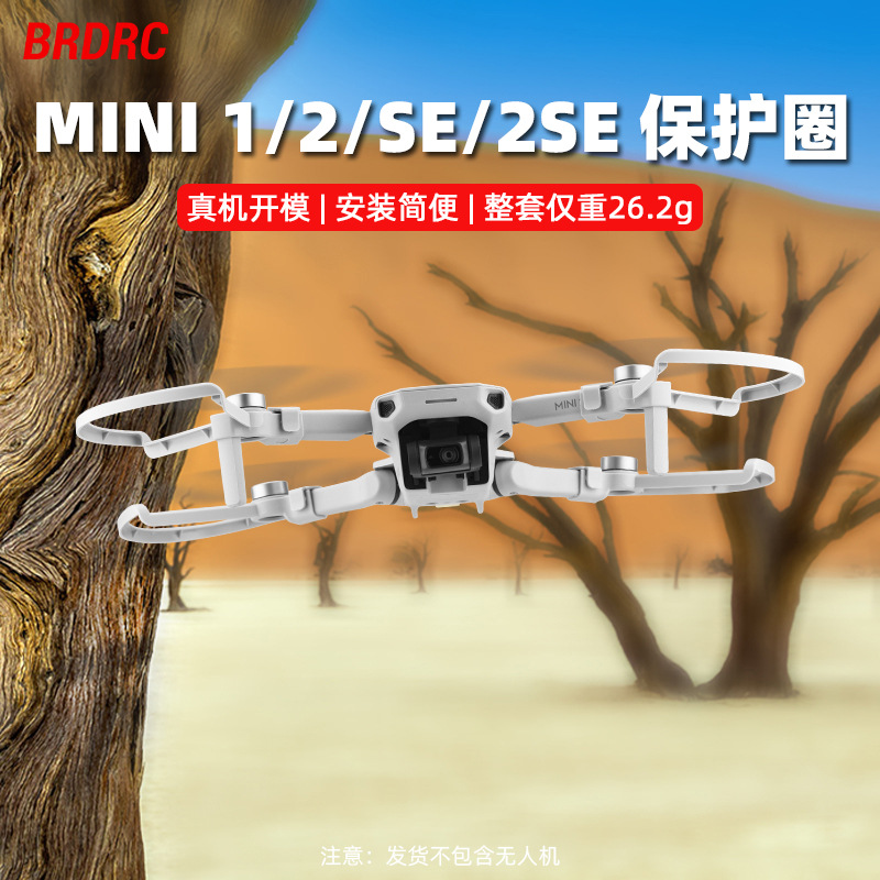 BRDRC适用大疆MAVICMINI4K桨叶保