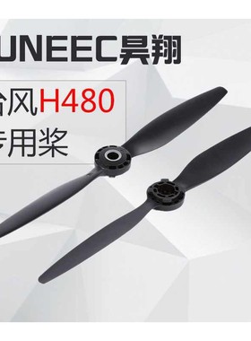 YUNEEC昊翔Typhoon台风H480专用螺旋桨快拆AB桨叶带座子