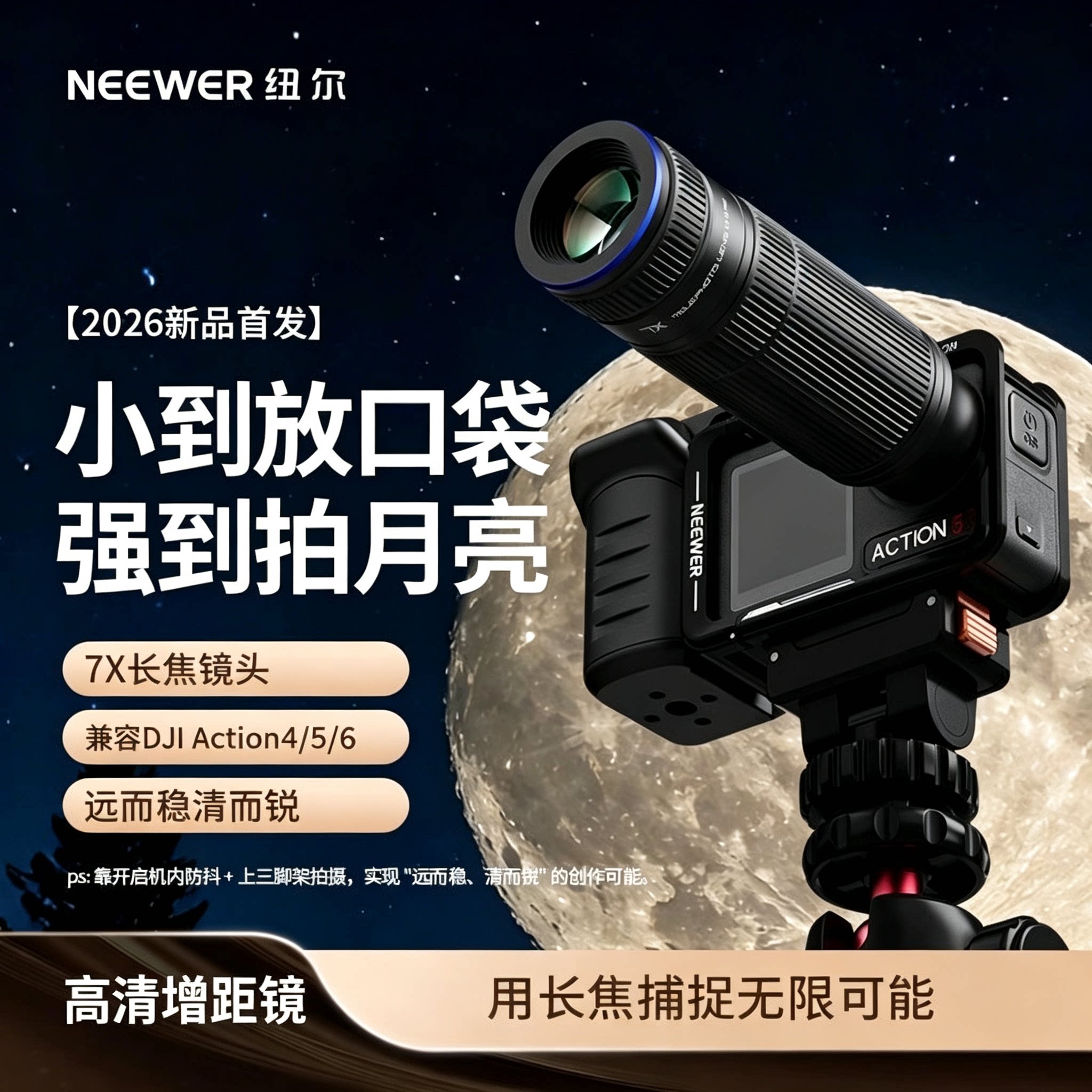 NEEWER纽尔7X长焦镜头适用大疆Action6/5/4运动相机增倍镜增距镜