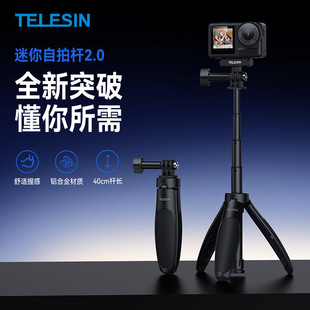 TELESIN新品action4迷你自拍杆2.0适配GoPro13运动相机便携三脚架