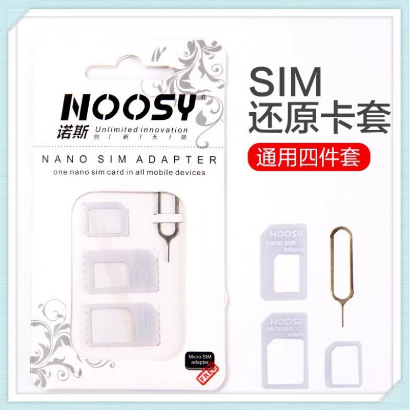 诺斯四合一套装SIM还原卡三件套+