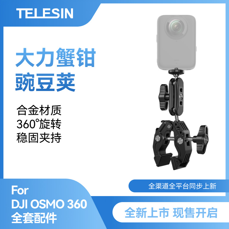 泰迅大力蟹钳豌豆荚gopro大疆Nano/Action6/5/4摩托骑行管夹支架