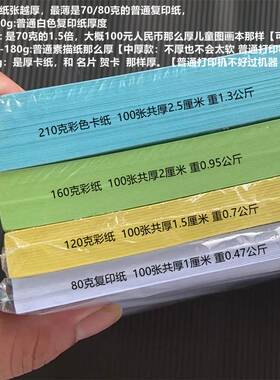 森美A4120g彩纸彩色打印纸120克A3彩色复印纸黑色白色纸加厚打印