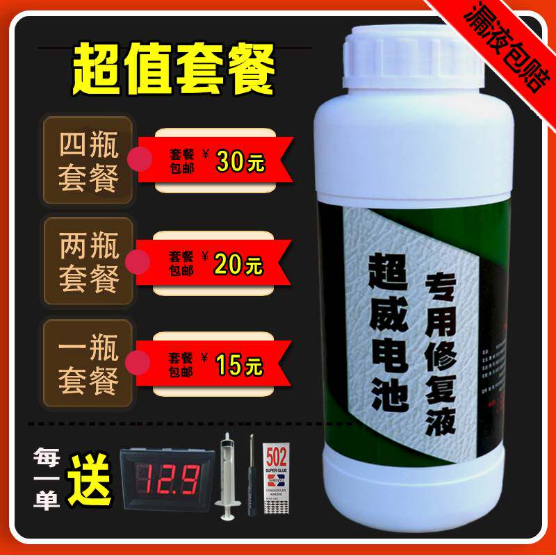 电动车电瓶车专用水蓄电池修复液电解液电瓶液补充液蒸馏水活铅酸