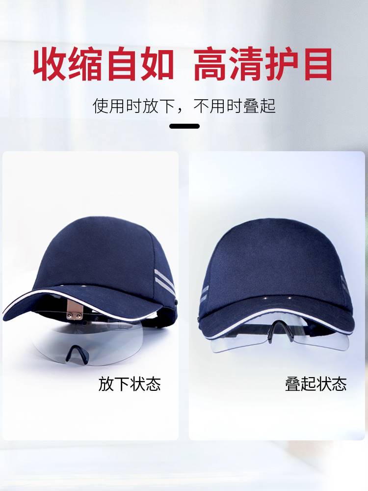 轻便型防撞安全帽工厂防碰撞帽子工人劳保防护帽ABS棒球式棒球帽