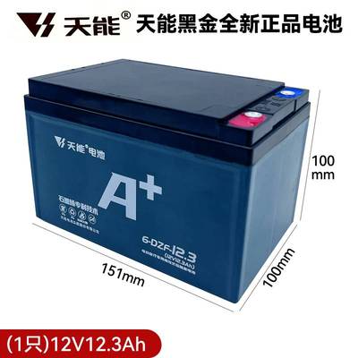 天能电动车电池A+48V12A/60V72V35Ah20ah32A黑金石墨烯三轮车电瓶