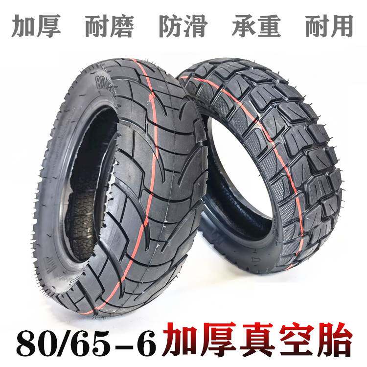 10寸电动滑板车加厚10x3.0轮胎80/65-6内外胎255x80内胎外真空胎
