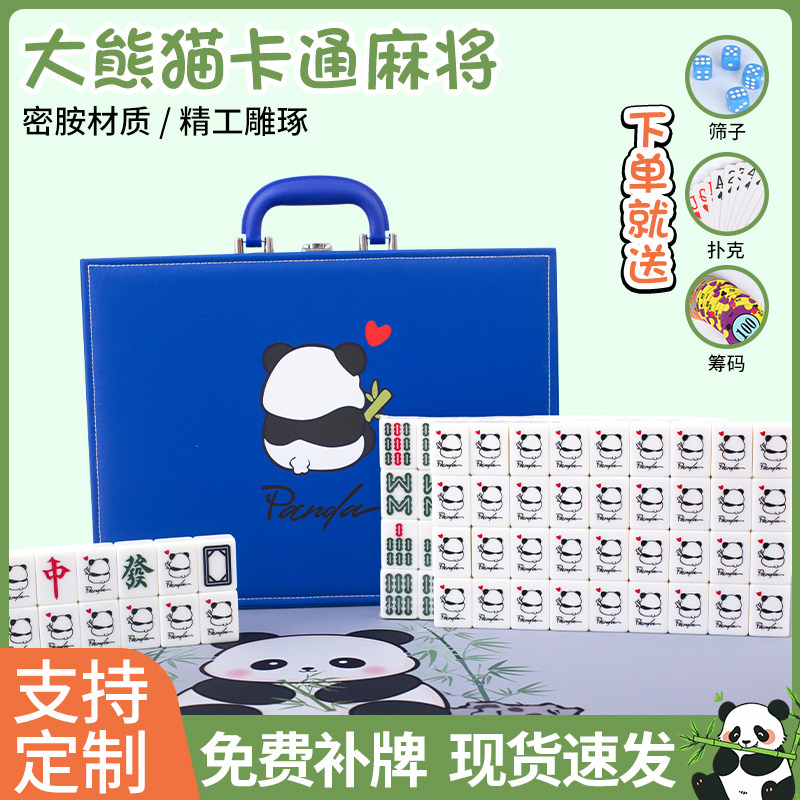 白色大熊猫卡通家用麻将宿舍聚会手搓牌个性定制创意麻将