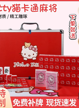 手搓家用麻将牌可爱小猫红黑色可爱凯蒂猫卡通麻将中大号定制麻将