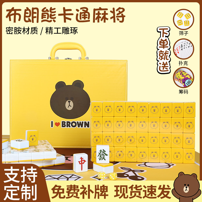 黄色卡通家用手搓麻将牌BROWN熊可爱礼品40/42/44中大号麻雀牌