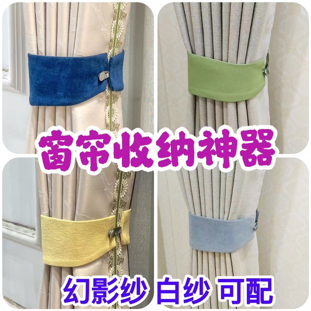 窗帘绑带 免钉扣款一对装手工定制扣子扎束带固定捆绑收纳固定器