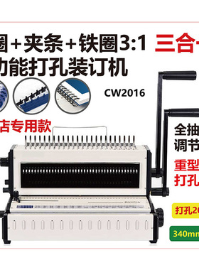 胶圈夹条铁圈三合一打孔机一体机挂历台历文本打孔装订机CW2016