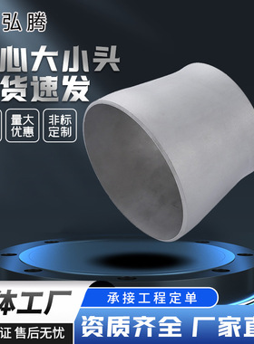 304大小头2205冲压异径管310s无缝大小头316L吸水喇叭口现货