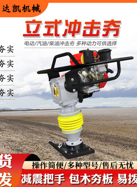 100型电动型冲击夯220V330V多种型号夯土机手扶式地基夯实冲击夯