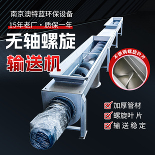 U型上料不锈钢螺旋输送机 WLS无轴螺旋输送机 螺旋输送压榨机