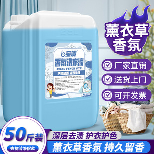 洗衣液大桶50斤酒店宾馆专用持久留香去污商用家用大容量实惠散装