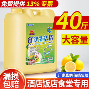 洗洁精40斤大桶装饭堂酒店餐饮店餐馆专用商用柠檬洗涤剂洗碗家用