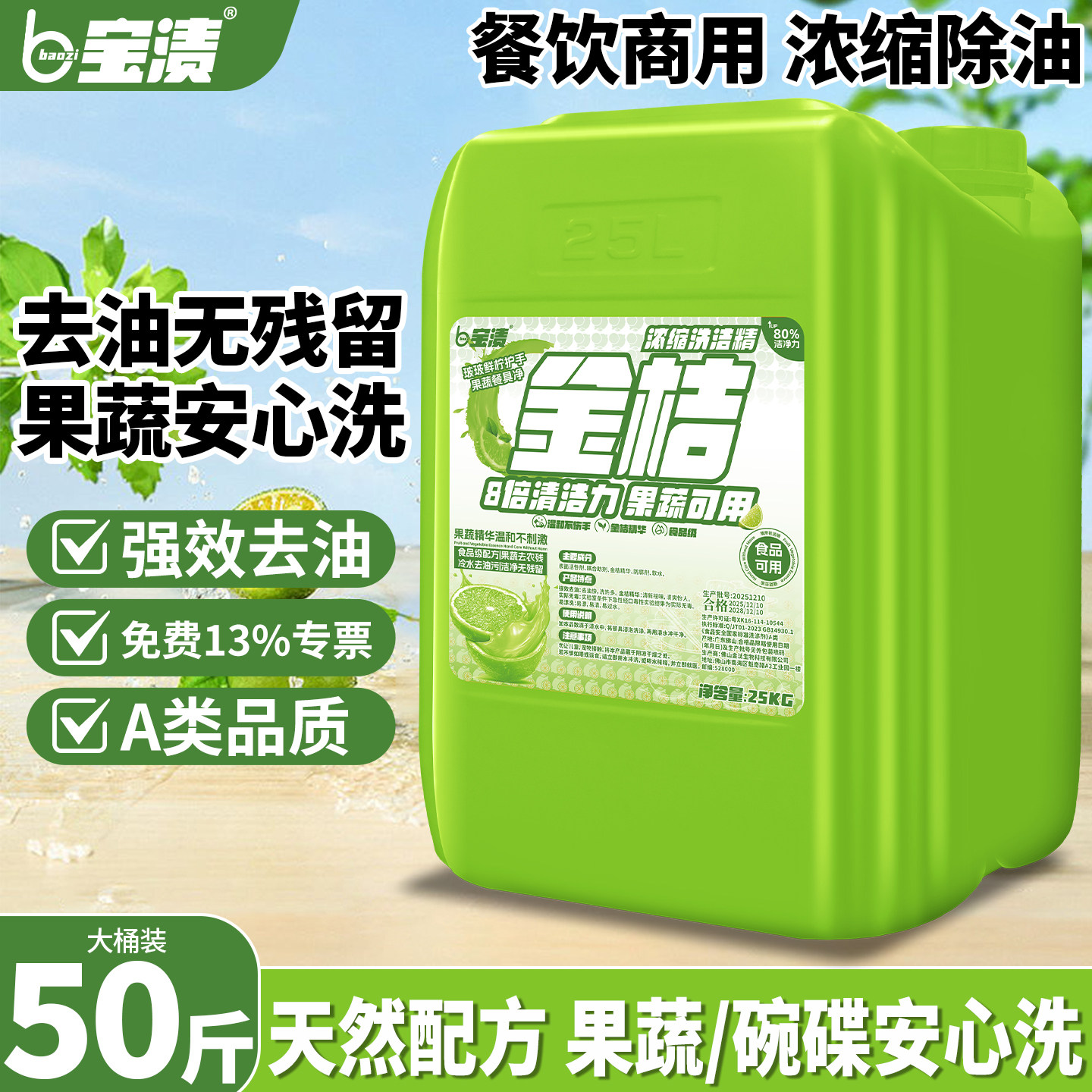 餐饮商用浓缩除油洗洁精果蔬净餐具清洁剂强效去油25KG大桶装洗碗,洗护清洁剂/卫生巾/纸/香薰,洗洁精,淘宝优惠券,粉丝福利购,淘宝优惠卷