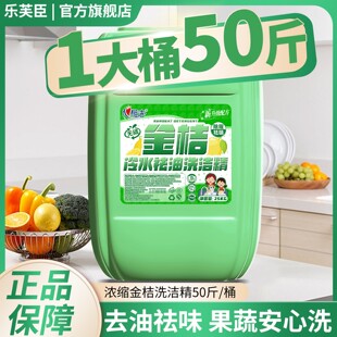 洗洁精商用餐饮大桶装50斤家用强力去油饭堂酒店食品级a类洗涤剂