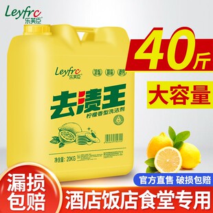 洗洁精40斤大桶装食堂酒饭店餐饮专用商用去油渍洗涤剂大瓶洗碗液