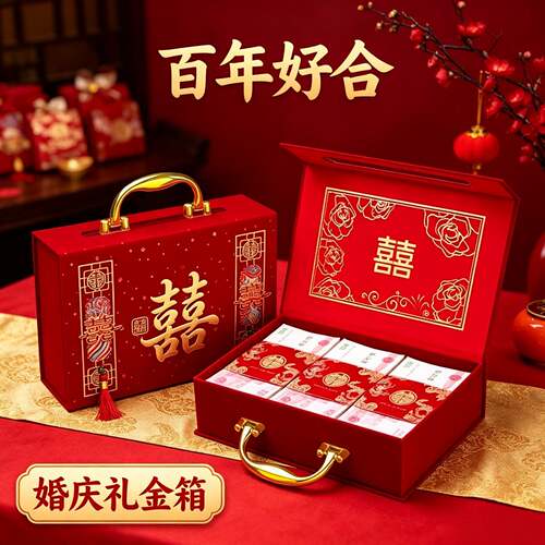 彩礼钱盒子订婚礼金盒提亲彩礼盒彩礼箱结婚聘礼盒装现金10万箱子