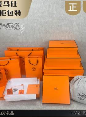 爱马仕情人礼物包装盒子袋子