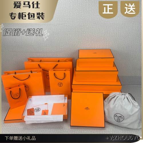 爱马仕情人礼物包装盒子袋子