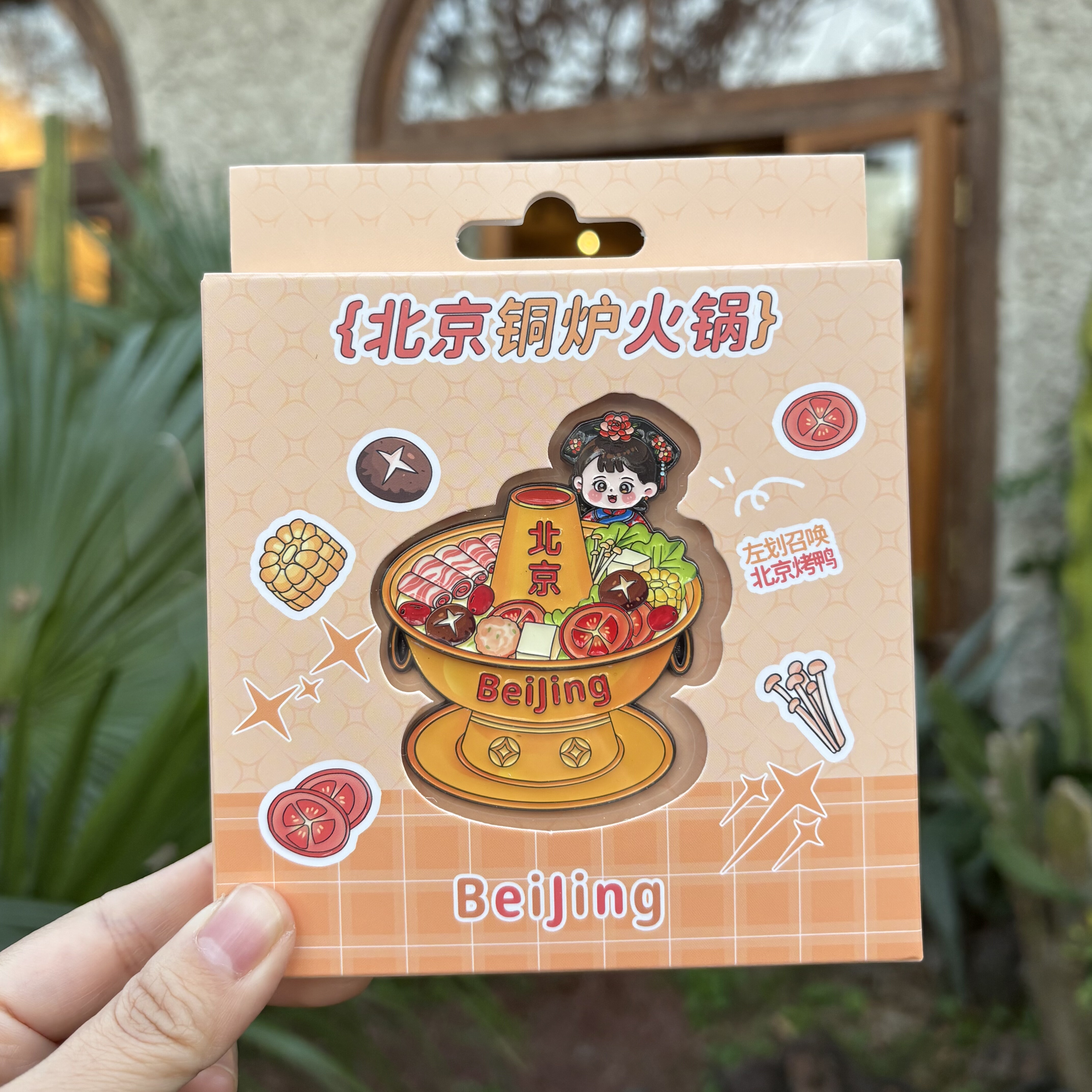 礼盒装 可爱北京铜锅金属冰箱贴 左滑见烤鸭 文创纪念品伴手礼物