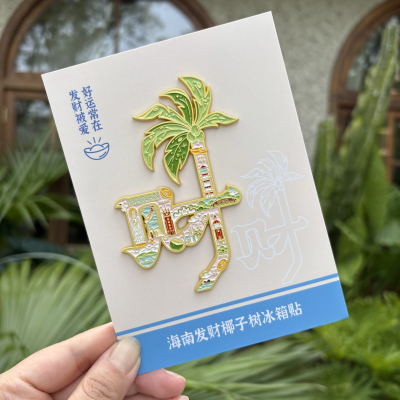 海南发财椰子树金属冰箱贴 海口三亚文创