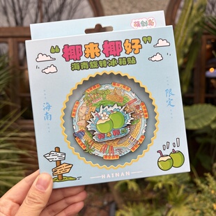礼盒装 椰来椰好 转盘金属冰箱贴 海南三亚海口万宁伴手礼纪念品
