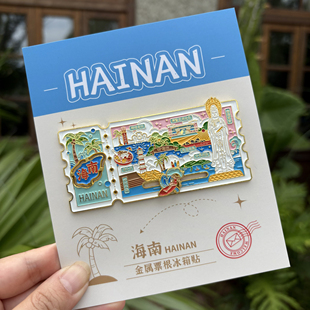 海南邮票票根金属滑动冰箱贴 海口三亚伴手礼