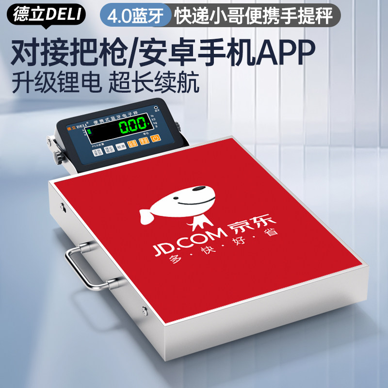 蓝牙可携式电子秤京东快递专用精准称重手提可携式商用电子秤台秤