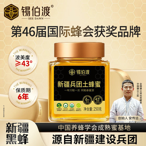 双成熟蜜认证】兵团天山土蜂蜜，