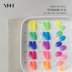 YHH樱禾 荧光渐变拍拍胶10色 高饱和荧光色系 哑光粉膏质地 2g/罐