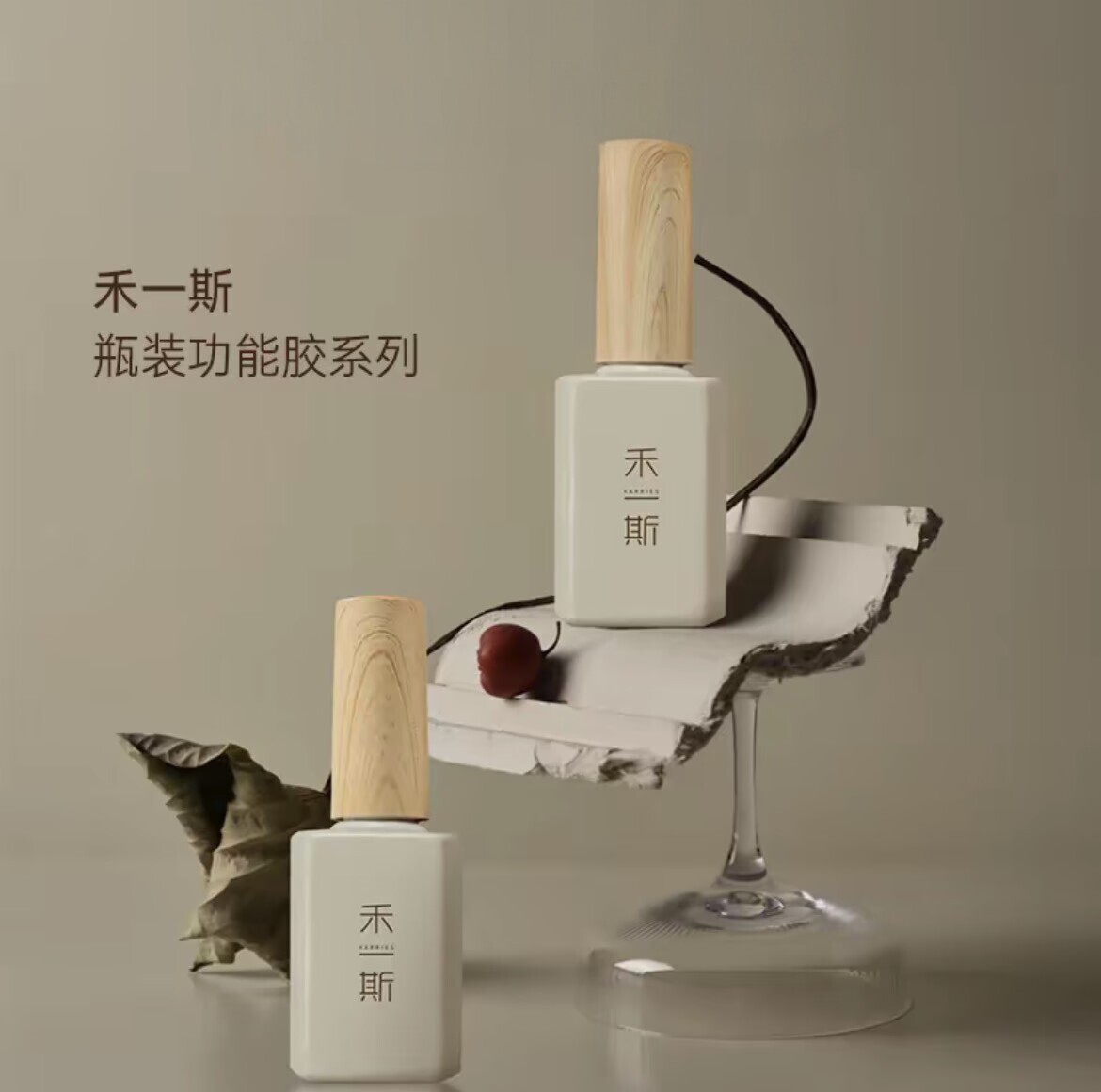 禾一斯所有瓶装功能胶 底胶练习剂磨砂免洗封层加固胶美甲店专用图片