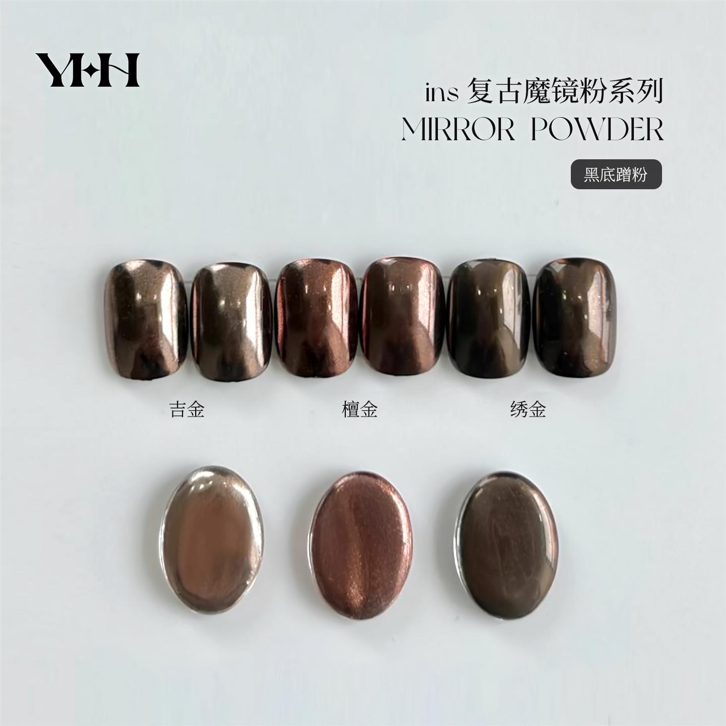 YHH樱禾 ins复古魔镜粉 3色金属魔镜粉 搓搓粉 镜面粉 0.5克