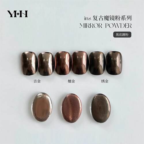 YHH樱禾 ins复古魔镜粉 3色金属魔镜粉 搓搓粉 镜面粉 0.5克