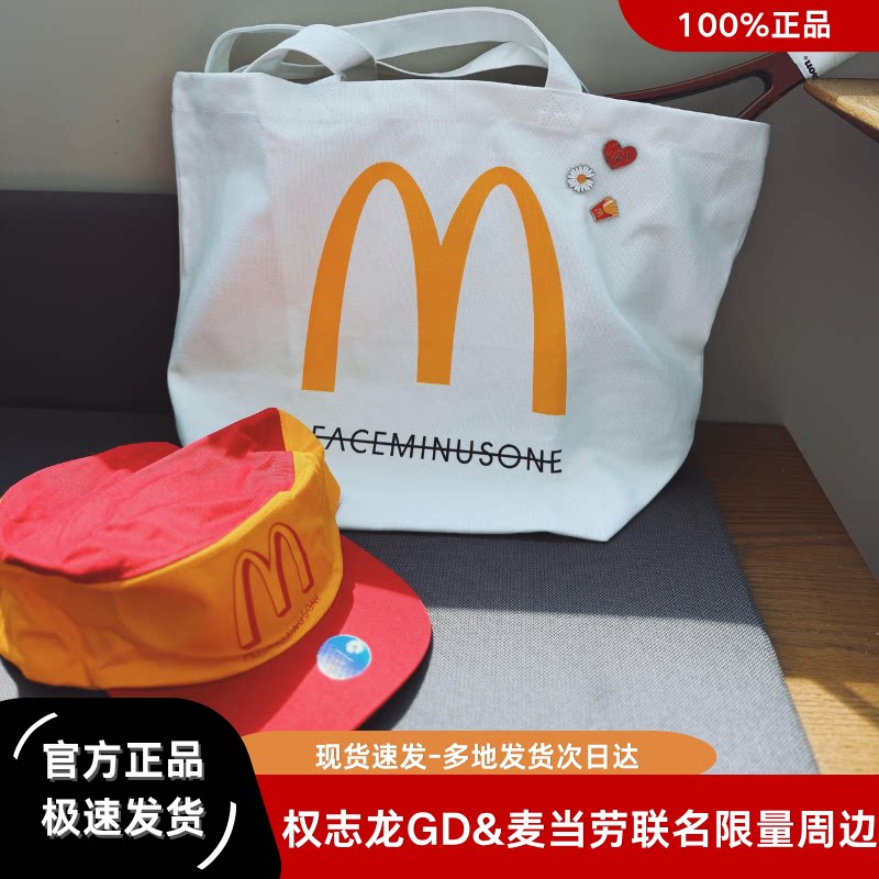 麦当劳×权志龙联名托特包 PEACEMINUSONE托特包异形徽章全套周边