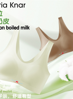 CariaKnar明星款无尺码小奶皮无痕隐形舒适粉底液背心文胸罩内衣