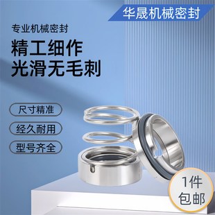 M37G机械密封水封污水泵化工泵双合金碳化硅 规格全 耐磨 耐酸碱