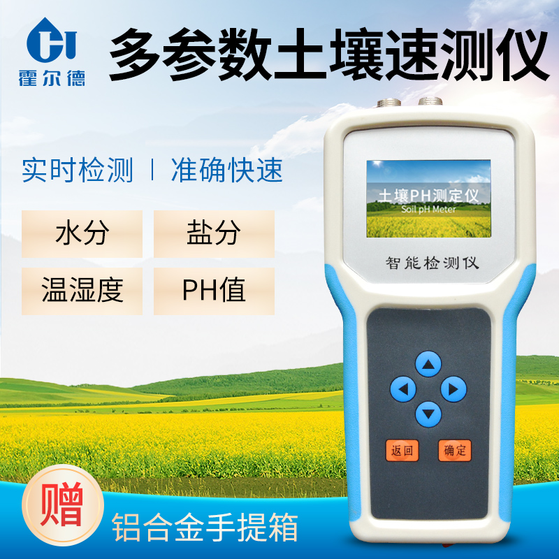土壤水分检测仪温湿度盐分ph电导率含量快速测定仪便携式测量仪器