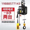 家用升降电机起重葫芦电动小吊车220v微型电动葫芦遥控吊机提升机